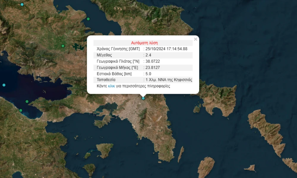 Συναγερμός στην Αττική: Σεισμός 2,4 Ρίχτερ με επίκεντρο κοντά στην Κηφισιά